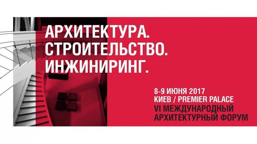 Afiche del VI Foro Internacional de Arquitectura que se realizará en Kiev, Ucrania